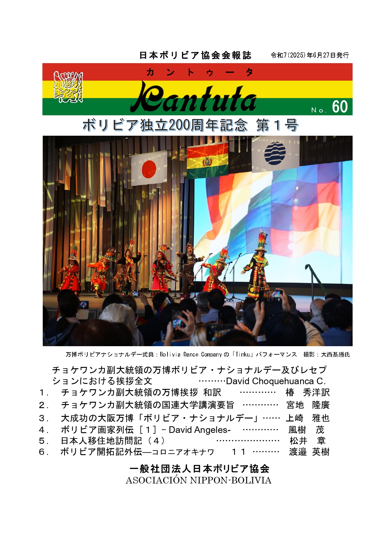 カントゥータ第60号