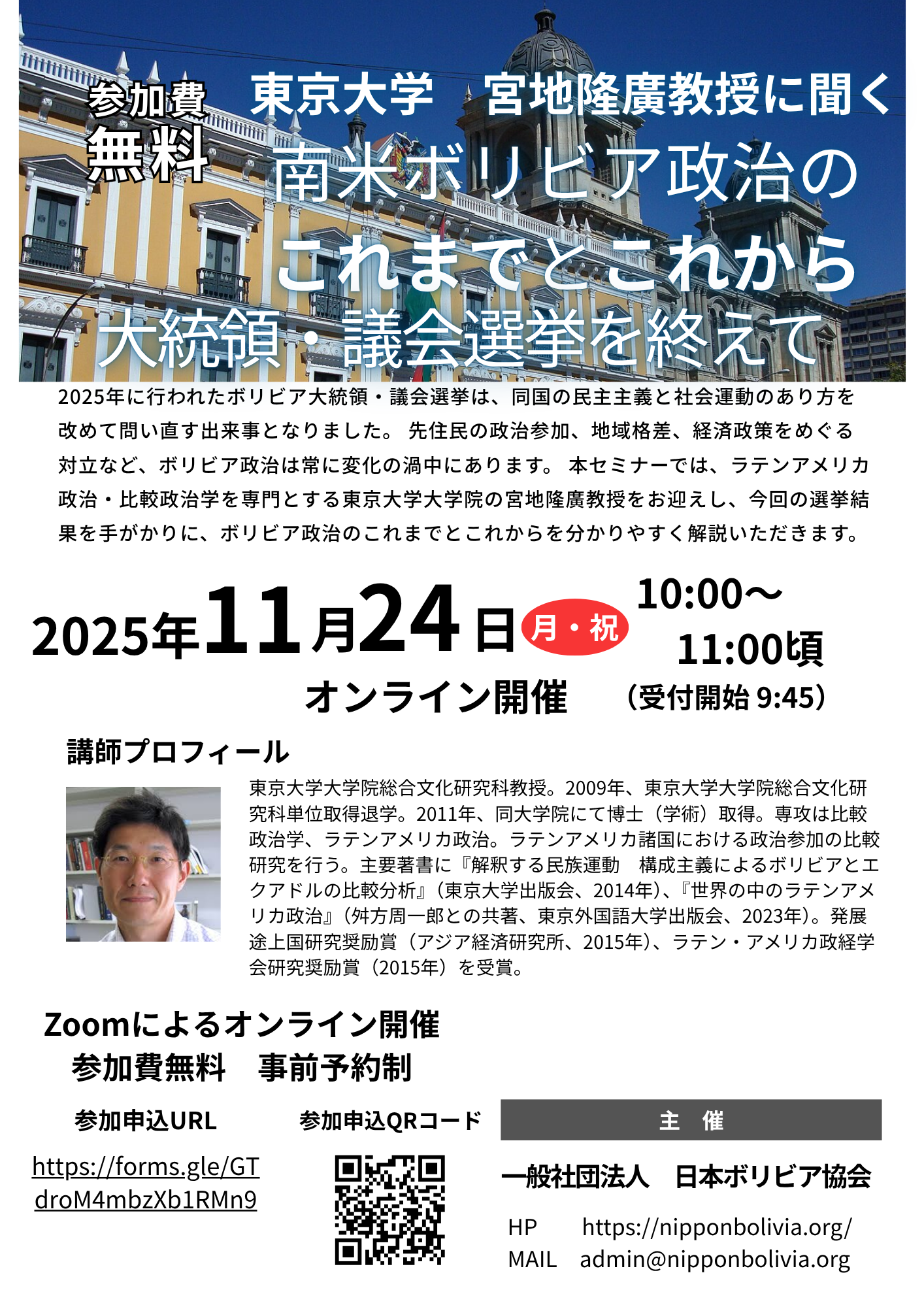 オンライントークイベント（無料）東京大学 宮地隆廣教授に聞く『南米