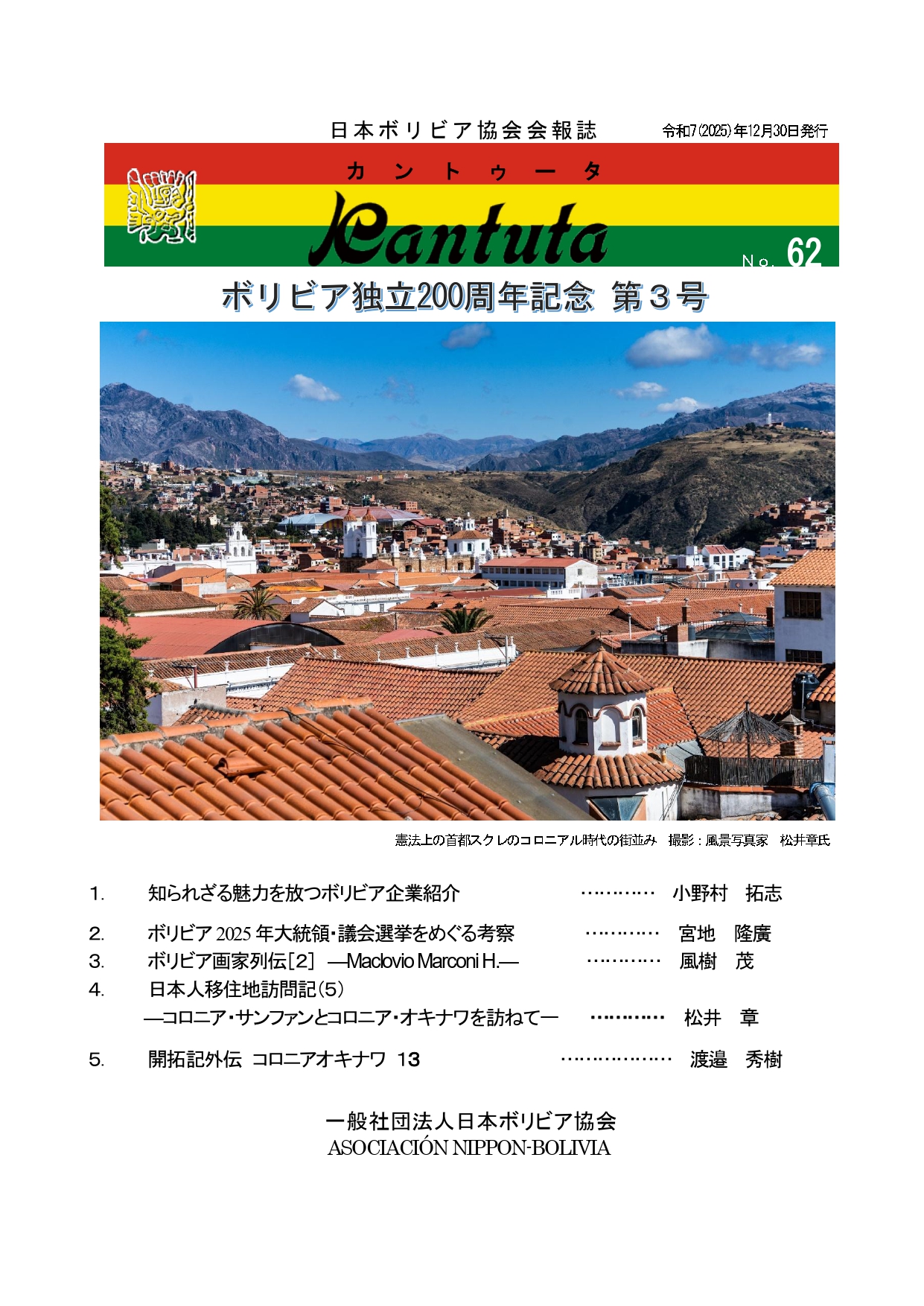 カントゥータ第62号