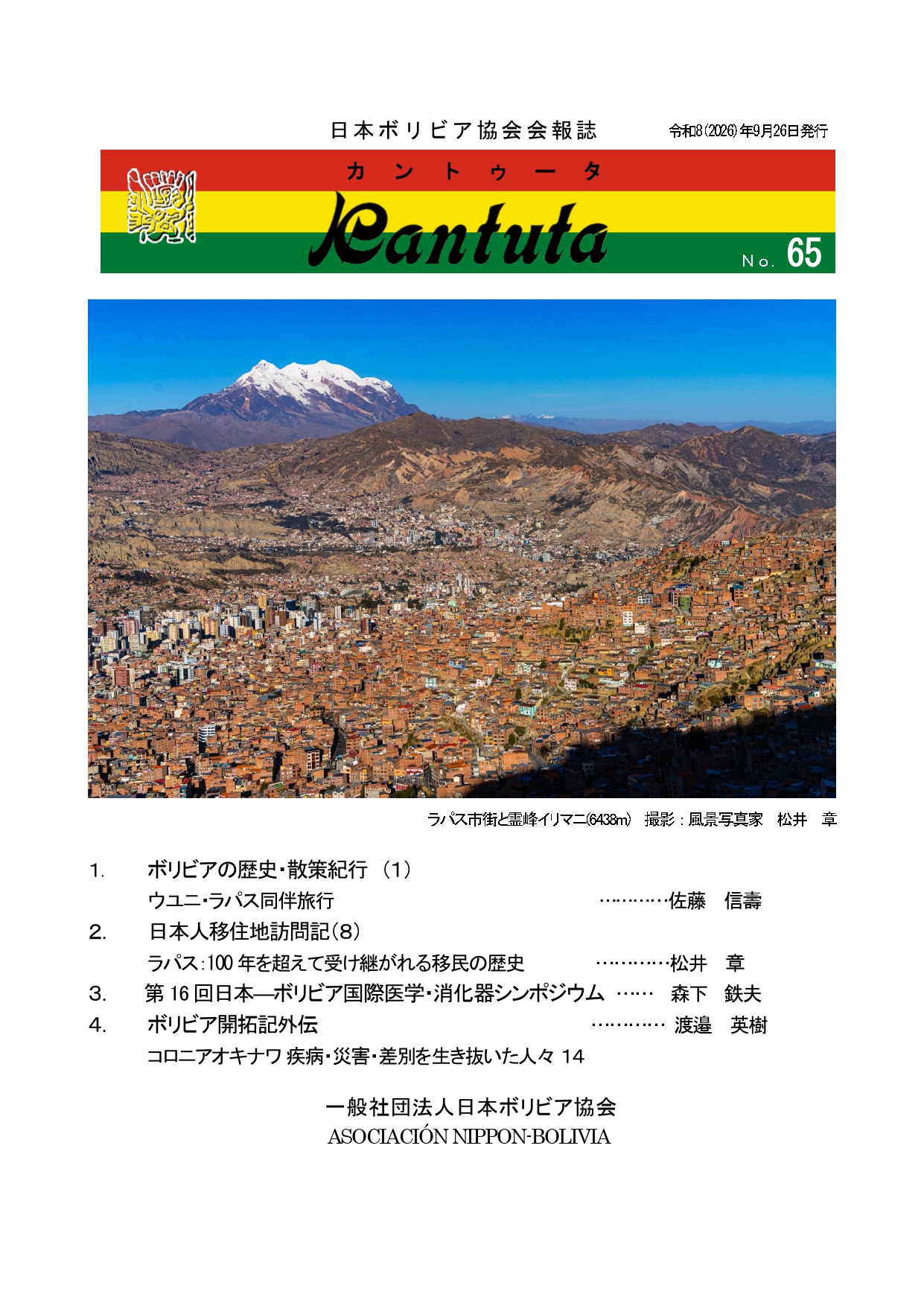 カントゥータ第65号